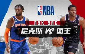 国王队发挥水准，击败对手连胜收官(国王队发挥水准,击败对手连胜收官的是谁)