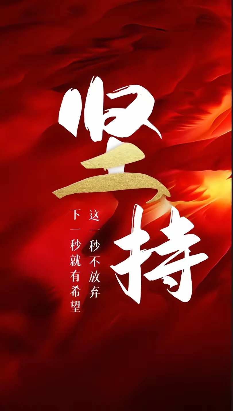 毅腾奋起求胜，力争摆脱降级危机(接续奋斗开新局乘势而上勇作为发言稿全文)