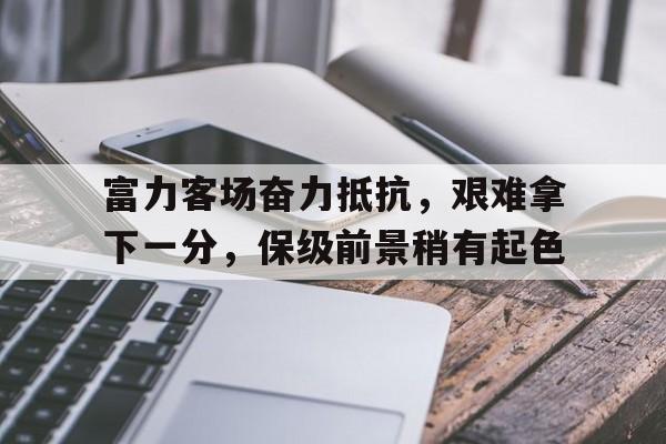 c7-富力集团最新消息