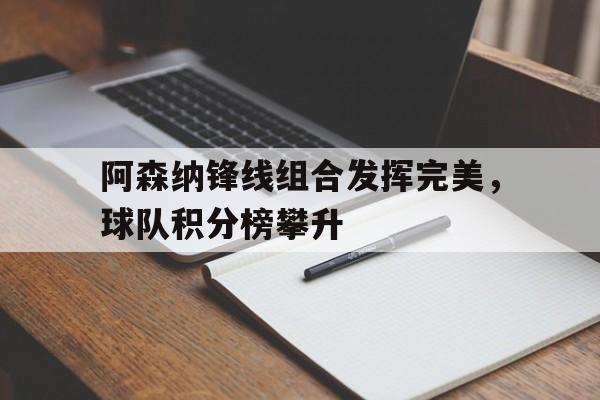 C7-阿森纳队阵容